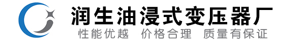 新宾油浸式变压器-新宾变压器厂-新宾变压器生产厂家